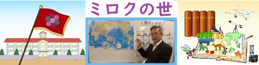 ミロクの世オンラインサロン